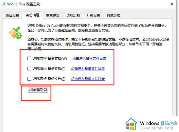 WPS内存占用过大的解决方法_WPS占用内存过大的原因