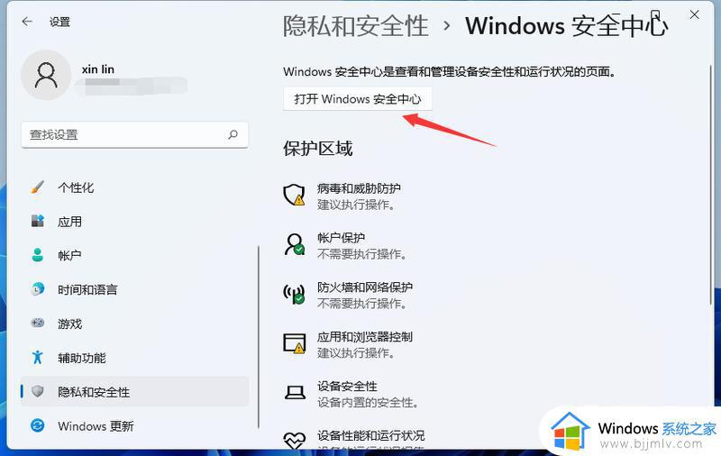 win11如何彻底关闭病毒和威胁防护_win11关闭病毒和威胁防护的教程