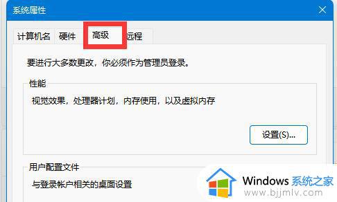 win11高级系统设置具体位置_win11电脑高级系统设置在哪