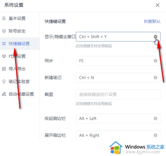 有道云笔记自定义快捷键设置教程_有道云笔记怎么自定义快捷键设置