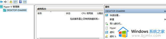 win10如何打开hyper-v的虚拟_win10怎样打开hyper-v虚拟机