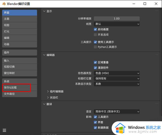 blender自动保存文件在哪里设置_blender自动保存设置方法