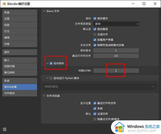 blender自动保存文件在哪里设置_blender自动保存设置方法