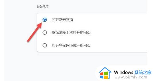 谷歌浏览器如何设置启动时打开新标签页_谷歌浏览器怎么设置在新标签页打开