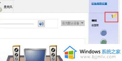 Win10前后音频同时输出设置方法_Win10如何同时输出前后音频