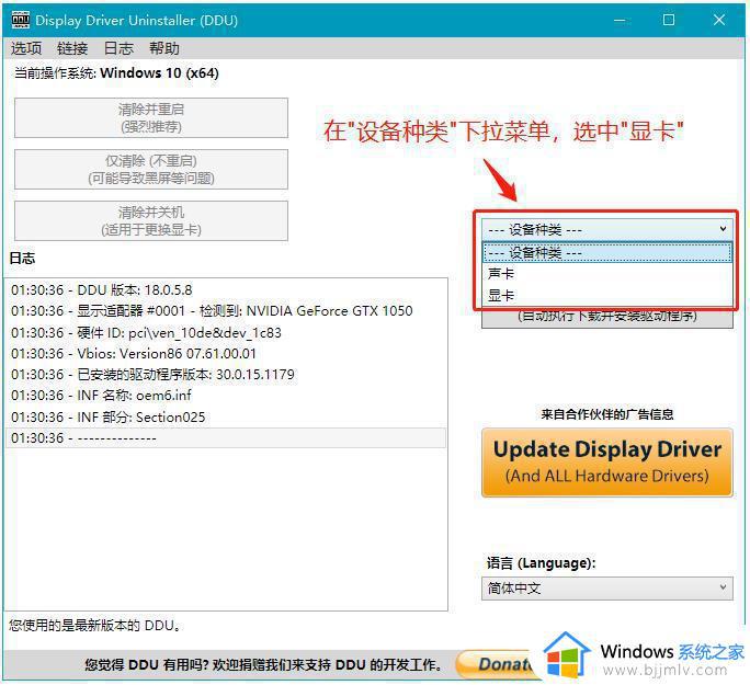 如何使用Display Driver Uninstaller工具彻底卸载显卡驱动程序