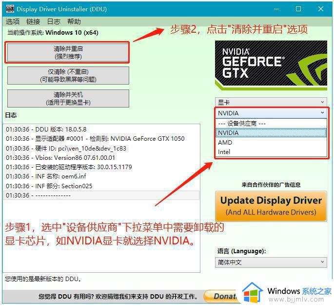 如何使用Display Driver Uninstaller工具彻底卸载显卡驱动程序