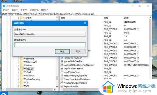 win10系统如何更改开机问候语设置_win10系统怎样更改开机问候语