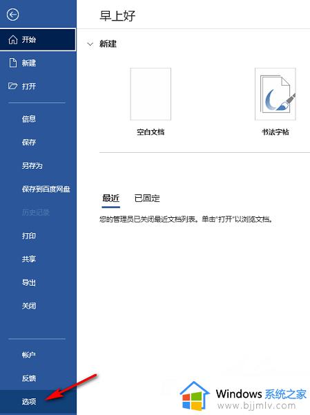 word文档如何取消点击输入功能_word文档怎么设置即点即输