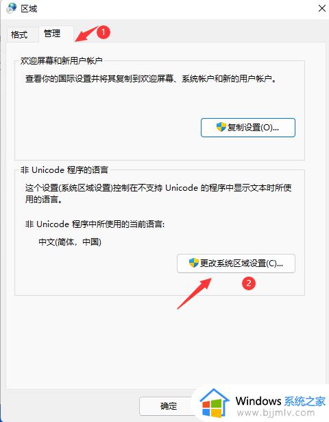 win11个别软件乱码解决步骤_win11软件乱码怎么解决