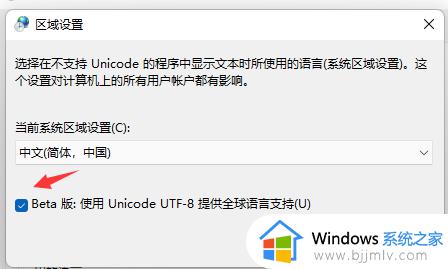 win11个别软件乱码解决步骤_win11软件乱码怎么解决