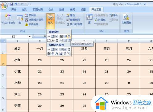 excel表中如何添加选项按钮功能_怎么在excel表格中增加选项按钮