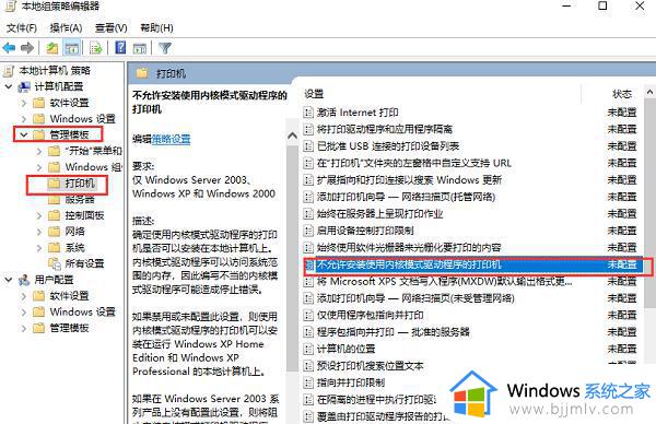 Win10打印机驱动安装失败怎么办_Win10打印机驱动程序无法安装如何解决