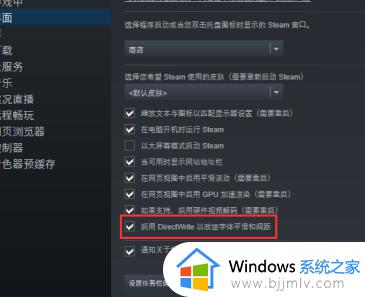 Steam关闭DirectWrite方法步骤_Steam如何关闭DirectWrite功能