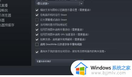 Steam关闭DirectWrite方法步骤_Steam如何关闭DirectWrite功能