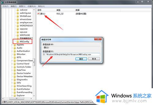 win7运行msconfig找不到文件怎么办_win7电脑运行找不到msconfig处理方法