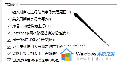 WPS取消首字母大写方法_如何在WPS中取消首字母大写