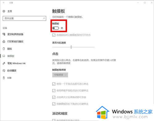 笔记本电脑触摸板没反应怎么办_电脑触摸板突然用不了了修复方法