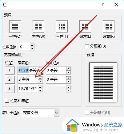 word文档怎么设置等宽的两栏_word文档中如何设置等宽两栏