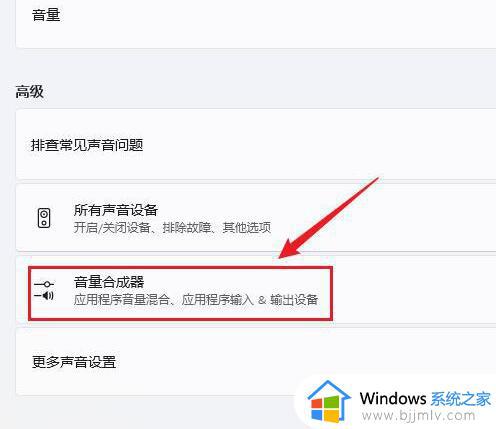 win11调整每个应用声音的方法_win11怎么设置每个应用声音