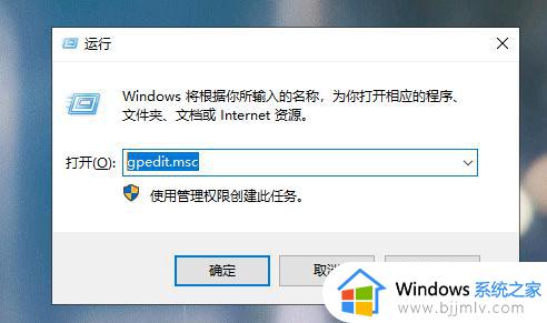 Win10组策略被禁用如何解决 Win10组策略禁用后无法打开怎么办