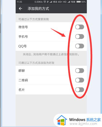 微信怎么设置好友添加方式_微信加好友添加方式设置教程