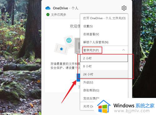 win11怎么关闭onedrive同步_win11如何取消onedrive自动同步