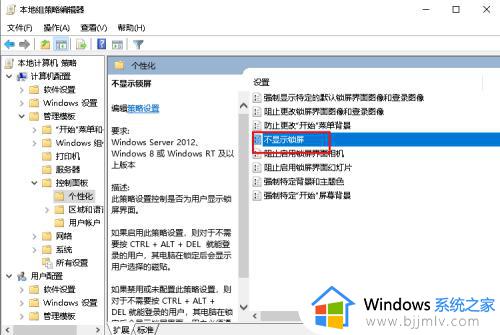 win10开机锁屏界面怎样取消掉？win10取消开机锁屏界面设置方法