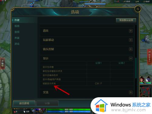 英雄联盟显示帧率按哪个键_英雄联盟显示帧数怎么打开