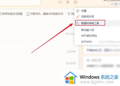 WPS怎么重新注册组件流程_WPS重新注册组件的详细教程