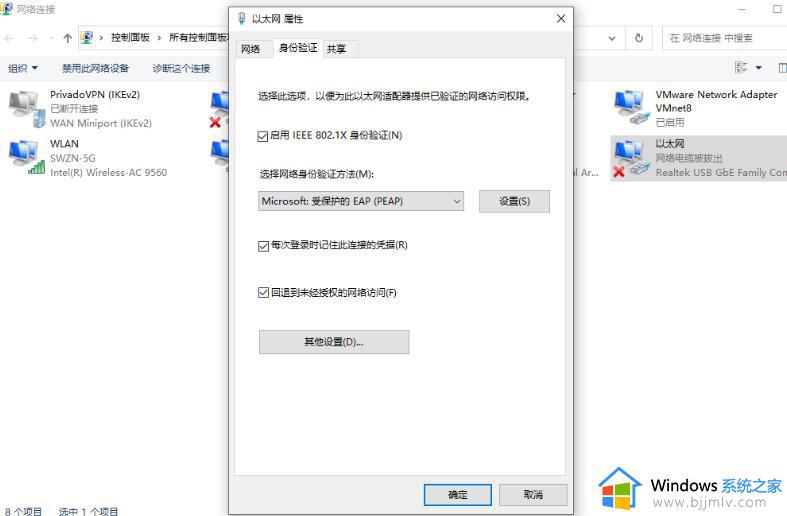 解决Win10以太网卡属性中没有身份验证选项的步骤