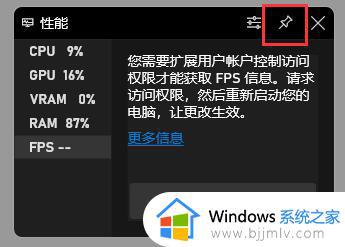 win11自带显示fps的设置方法_win11系统自带的fps显示怎么开启