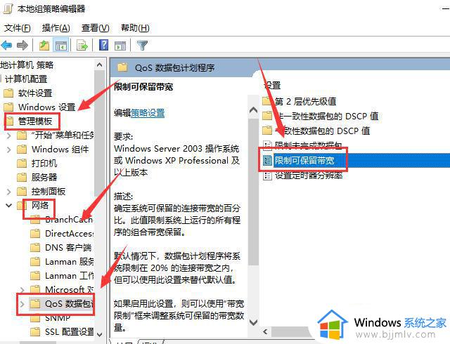 win10解除网速限制的操作方法_win10系统如何解除网络限速