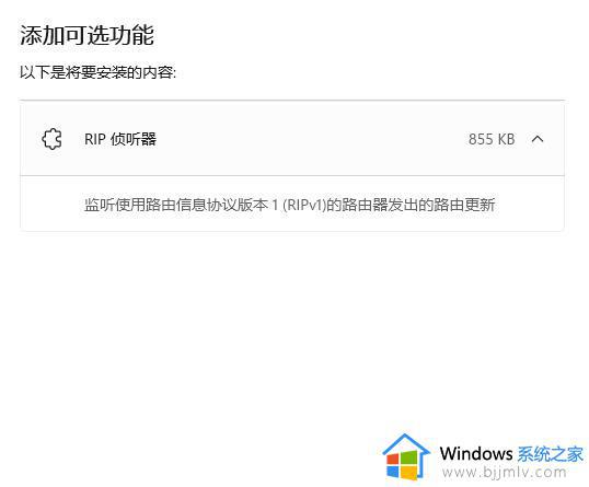 win11系统RIP侦听器开启步骤_win11电脑rip侦听器怎么打开