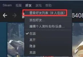 Steam好友添加错误代码118的解决方法_Steam添加好友时出现错误码118怎么办