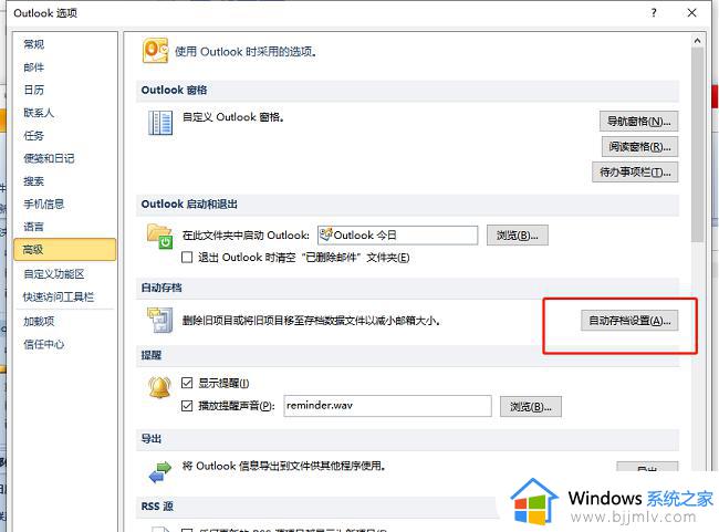 outlook如何设置邮件自动存档_outlook邮箱怎么设置自动存档