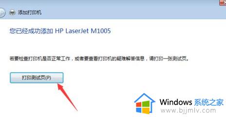 win7纯净版连接不上共享打印机怎么办_win7纯净版无法连接网络打印机如何解决