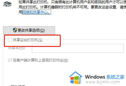 Win10如何设置局域网打印机共享_Win10局域网打印机共享的设置方法