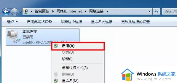 win7本地连接被禁用如何解禁_win7本地连接被禁用解决办法