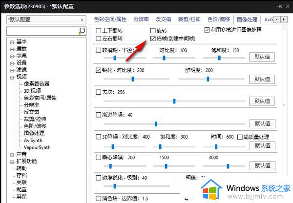 potplayer怎么设置插帧_potplayer如何开启插帧