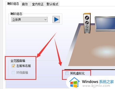 win10声音设置没有立体声怎么调整_win10声音设置没有立体声解决方法