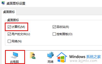 Win10桌面如何添加我的电脑图标教程_如何在Win10中调出我的电脑图标