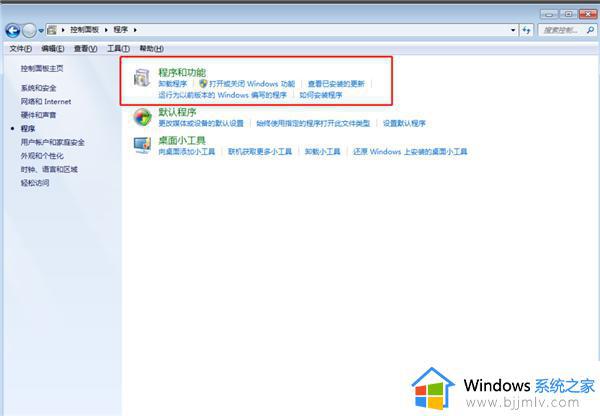 在Win7系统中卸载32位Office的详细教程_win7如何卸载32位office程序