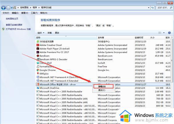 在Win7系统中卸载32位Office的详细教程_win7如何卸载32位office程序