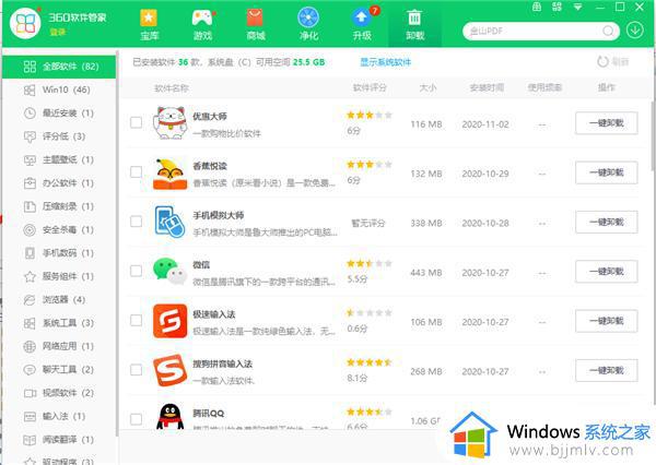 在Win7系统中卸载32位Office的详细教程_win7如何卸载32位office程序