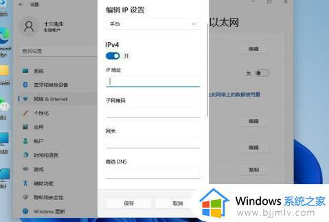 Win11更改ip地址在哪里设置_Win11系统修改IP地址的步骤