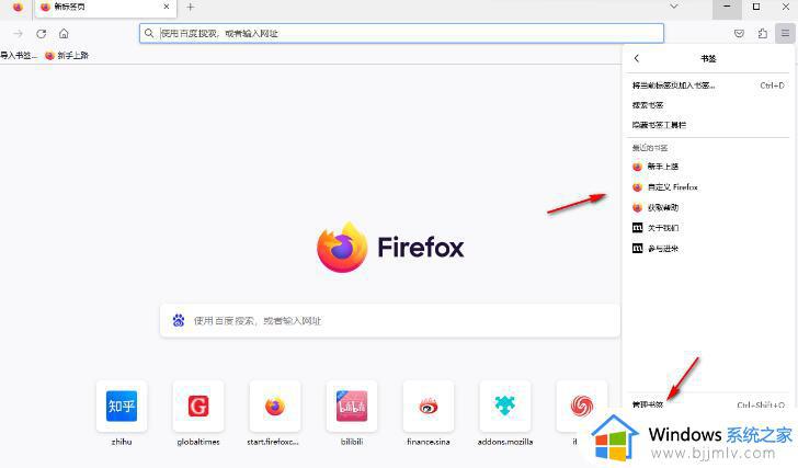 火狐浏览器如何查看已保存的书签记录_火狐浏览器保存的书签在哪找到