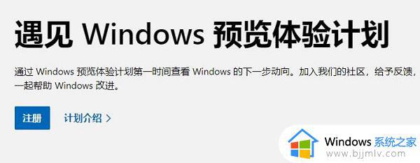 怎么加入win11预览体验计划_加入win11预览体验计划的步骤是什么