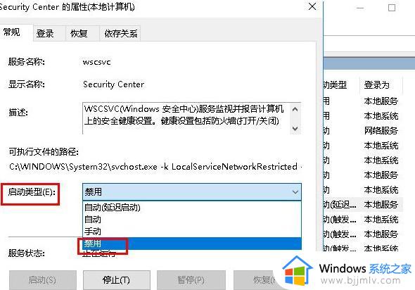 win10怎么取消安全提醒弹窗_win10电脑总是弹出安全警报怎么办