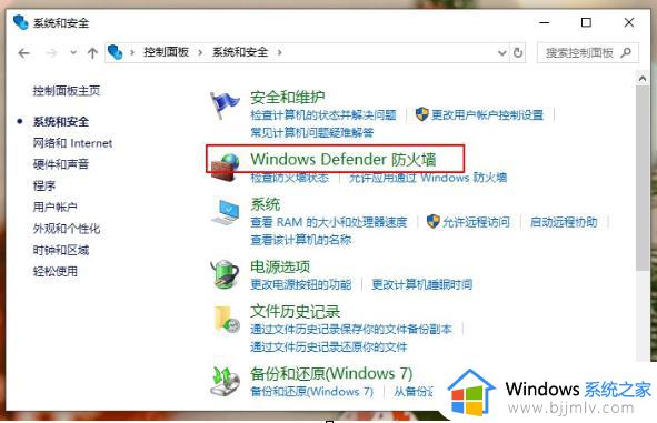 win10怎么取消安全提醒弹窗_win10电脑总是弹出安全警报怎么办